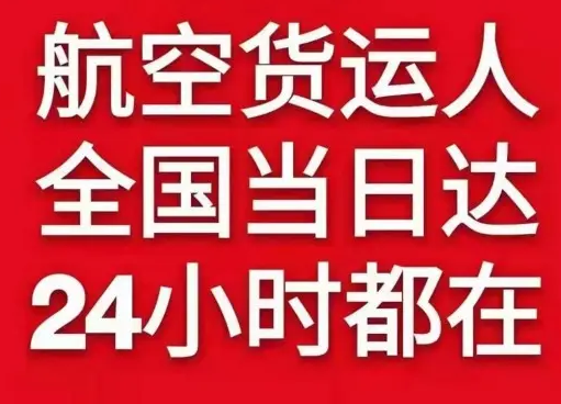 天津滨海机场快运货物、航空货运:物流行业各岗位招聘